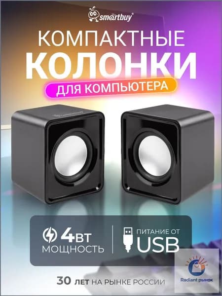 Колонки для компьютера компактные Smartbuy, 4 Вт, питание от USB