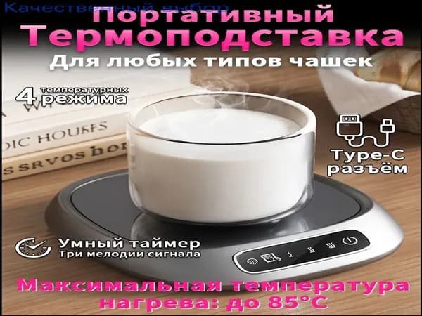 USB подогреватель кружки с термостатом, подставка для подогрева чая и кофе, поддержание температуры, отключение через 8 часов, для дома и офиса