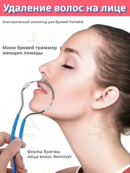Эпилятор zzz