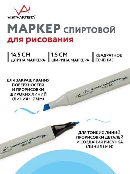 Маркер на спиртовой основе "VISTA-ARTISTA" Style SMA-01 0.7 мм - 7 мм перо круглое/скошенное 1 шт. G345 св. голубая бирюза/Baby Blue