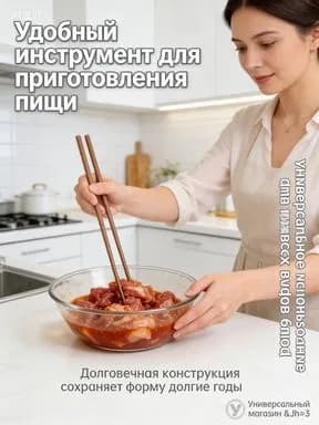 Палочки для еды, 32 см, 1 шт