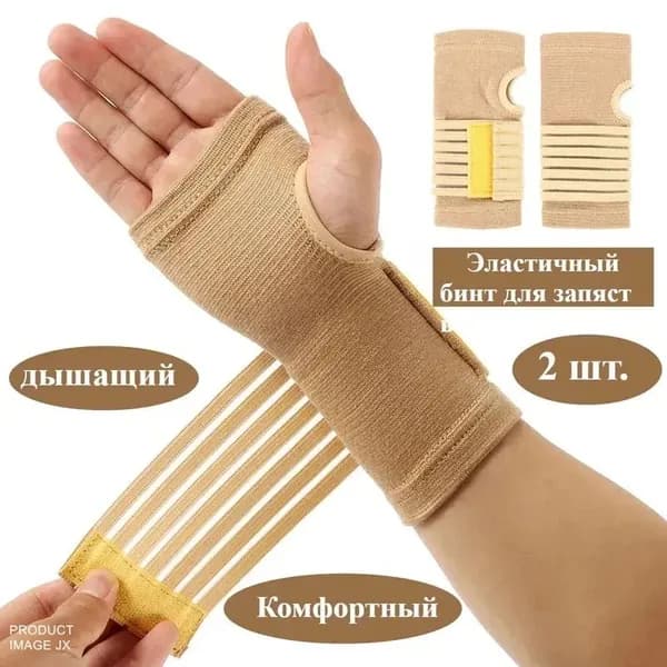 Защита запястья