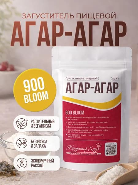 Агар-агар загуститель пищевой 900 Блюм, 50 гр.