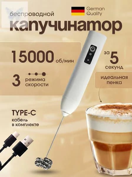 Капучинатор вспениватель молока