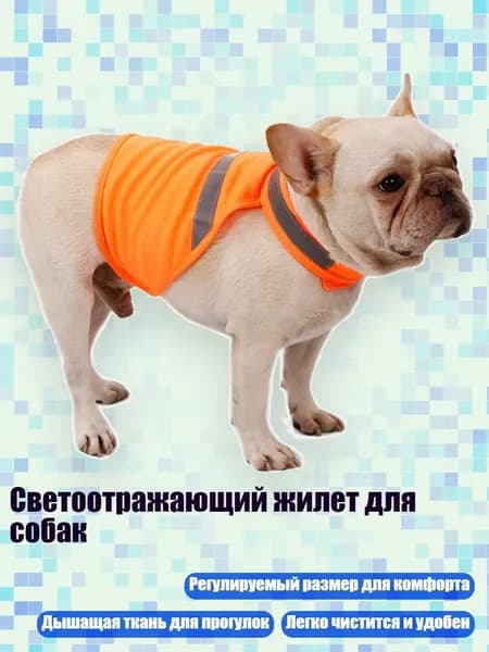 Светоотражающий жилет для собак, Флуоресцентный оранжевый - L