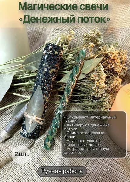 Магические програмные денежные свечи 2шт зеленые. Денежный поток