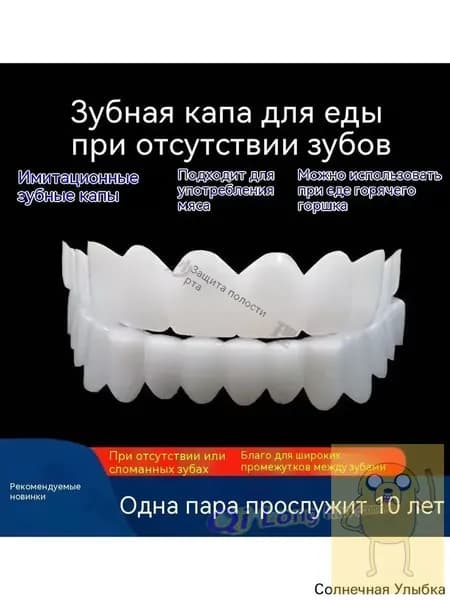 1 шт многоразовый защелкивающийся протез для взрослых perfect smile
