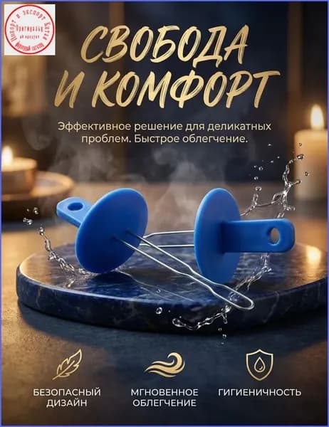 Инструмент для удаления каловых масс при запорах