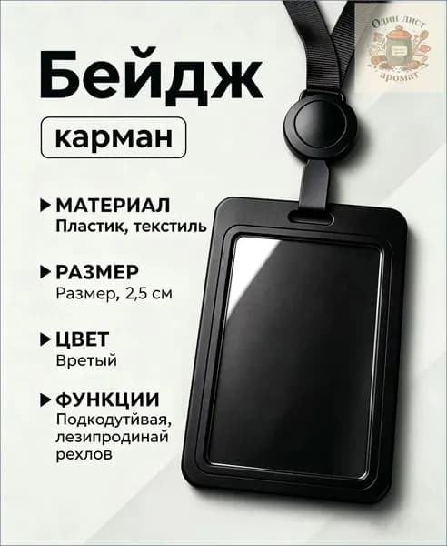 Популярный защитный чехол применяется для школьных и рабочих пропусков, качественный аксессуар.