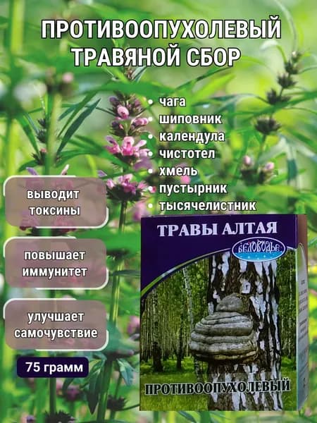 Травяной сбор противоопухолевый