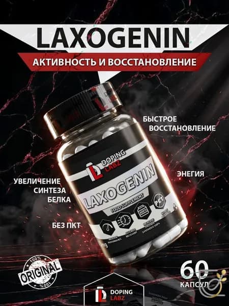 Laxogenin Лаксогенин 100mg, 60 капсул/ Натуральный анаболик