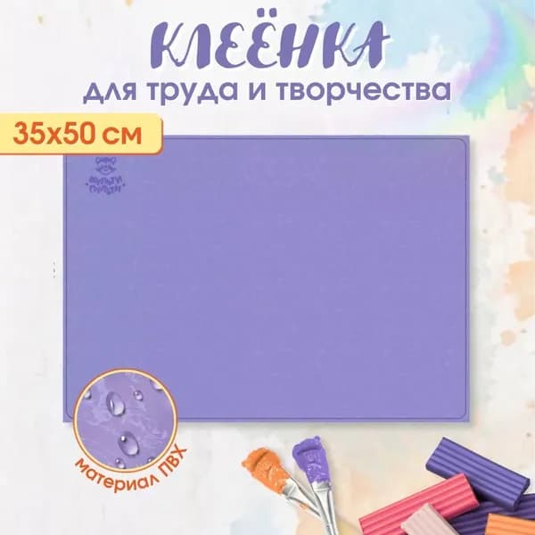 Коврик для уроков труда настольный 35х50 см