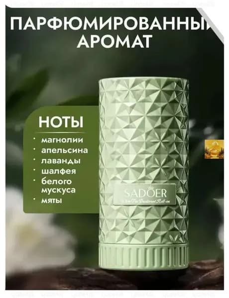 Дезодорант