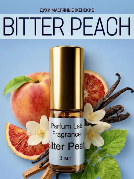 Биттер пич масляные духи женские 3 мл, Bitter Peach