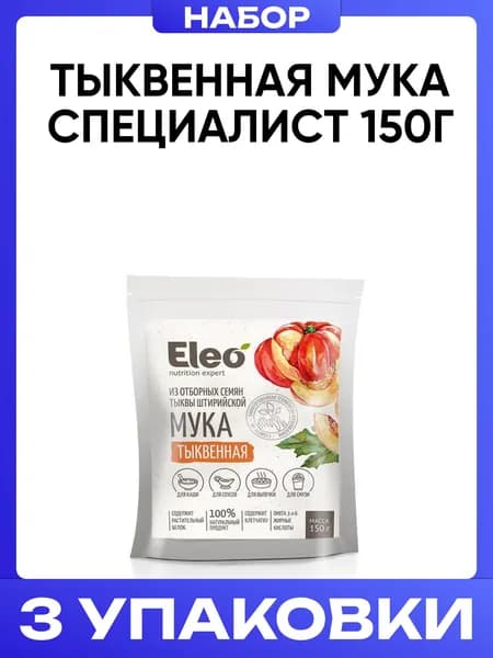 Тыквенная мука Специалист 150г 3шт