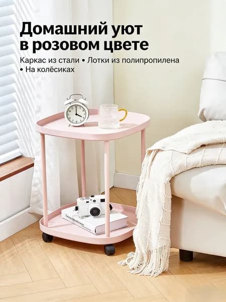 Приставной столик, 36х48 см
