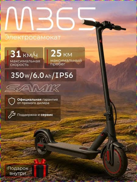 SAMIK Электросамокат gLDp_3927682817-uHPI, черный