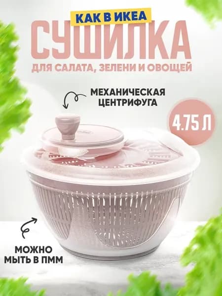 Сушилка ручная механическая для зелени, центрифуга для сушки