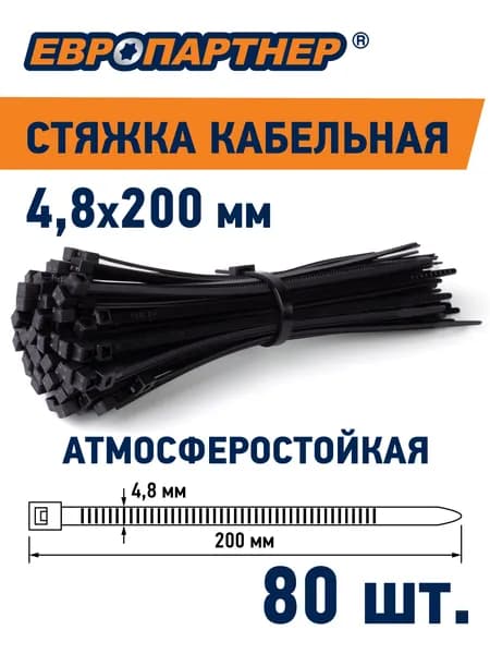 Стяжка хомут нейлоновая 200х4,8 черная PRNS Европартнер (80шт.)