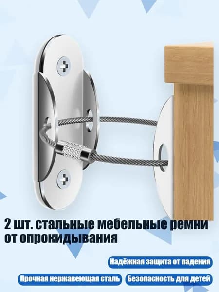 2 шт. стальные мебельные ремни от опрокидывания, Корпус из нержавеющей Стали