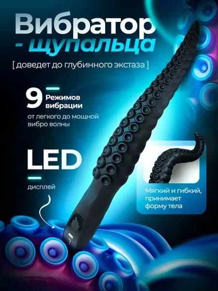 Бдсм вибратор и интим игрушка 18+