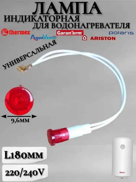 Лампочка для водонагревателя индикаторная 220V