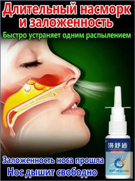 Спрей от полипов в носу без операции, 20 мл,1 шт