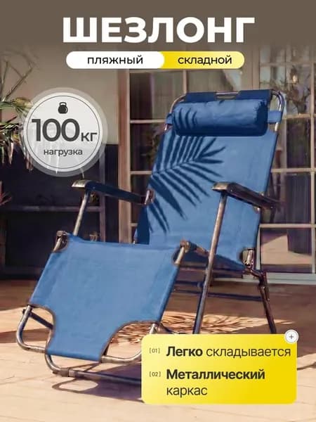 Green Days Шезлонг пляжный складной, металл, 153х60х80 см, д