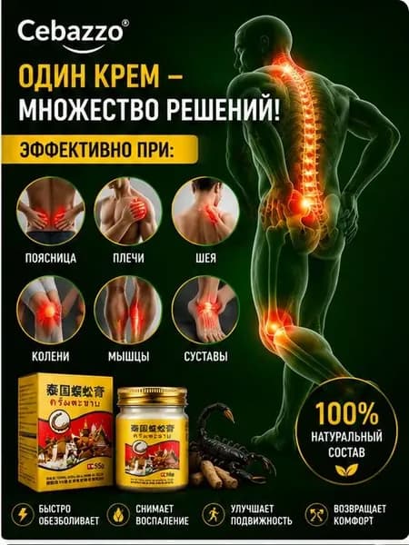 Мазь при защемлении седалищного нерва от болей в пояснице, 55 г