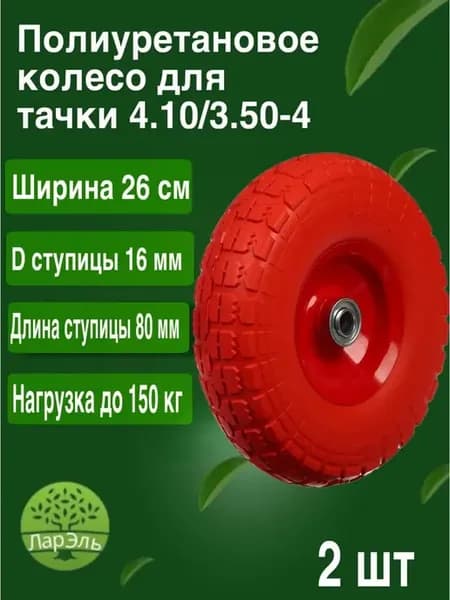 Колесо для садовой тачки