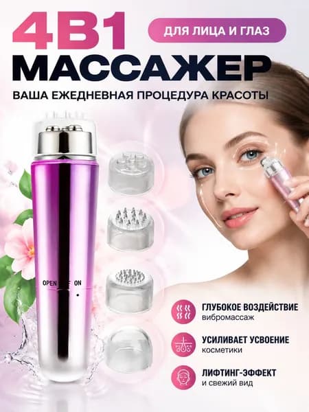Массажер Для Глаз, Снимающий Усталость И Разглаживающий Морщины, Прибор Для Ухода За Кожей Вокруг Глаз.