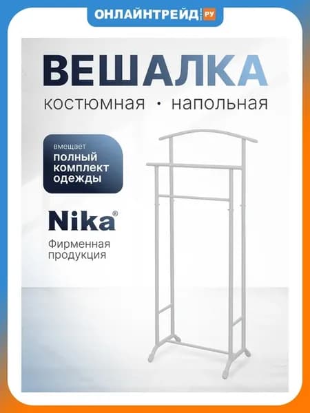 Вешалка костюмная напольная, матовый серый