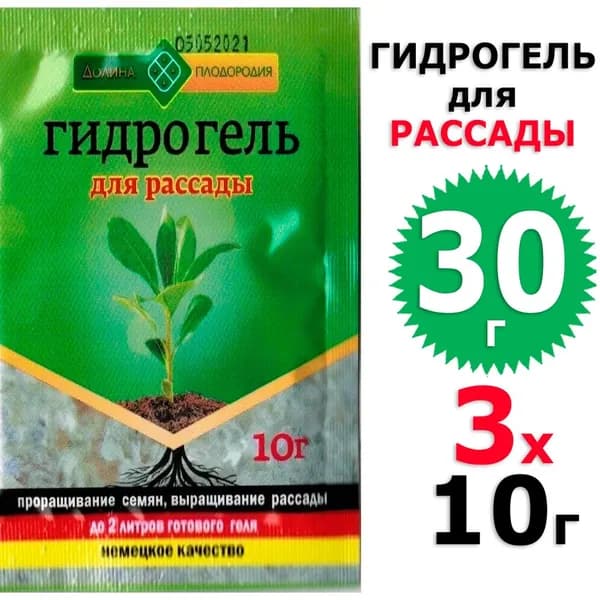 30 г Гидрогель 3 уп х 10 гр (всего 30 г), для проращивания семян, выращивания рассады Долина Плодородия