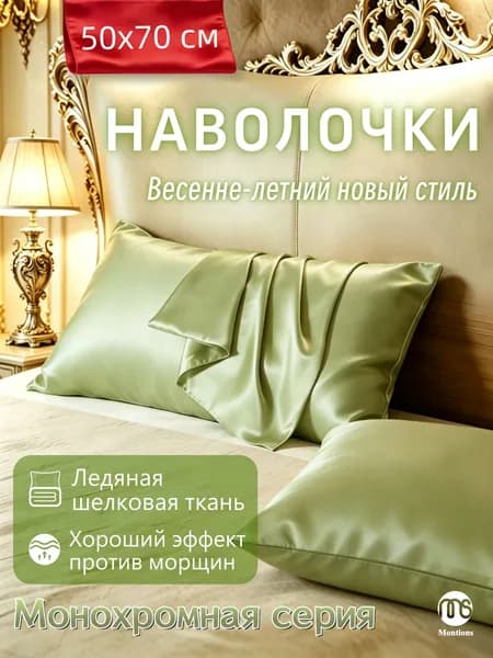 Наволочка, Искусственный шелк, Экошелк, 50x70 см  1шт