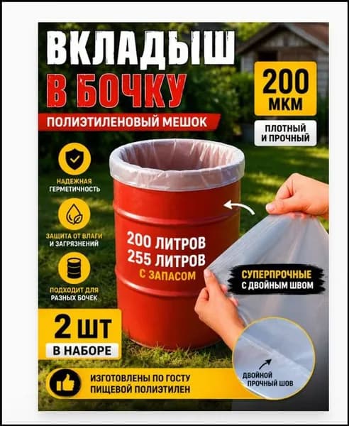 Гри-вкладыш для бочки Пищевой пластик