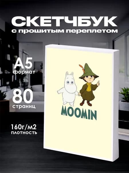 Скетчбук муми тролль