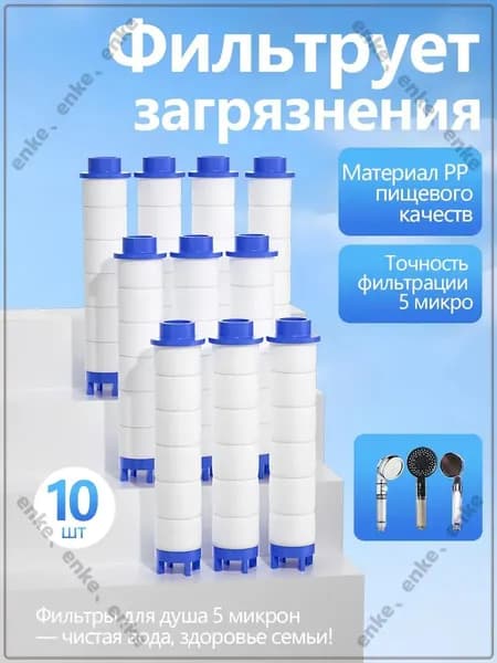 Фильтр для душевой лейки,90мм, 10 штук