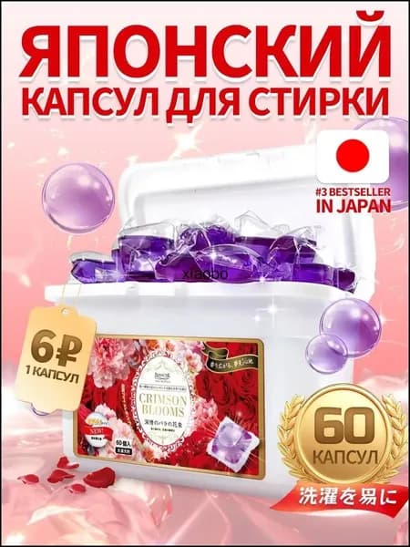 Капсулы для стирки