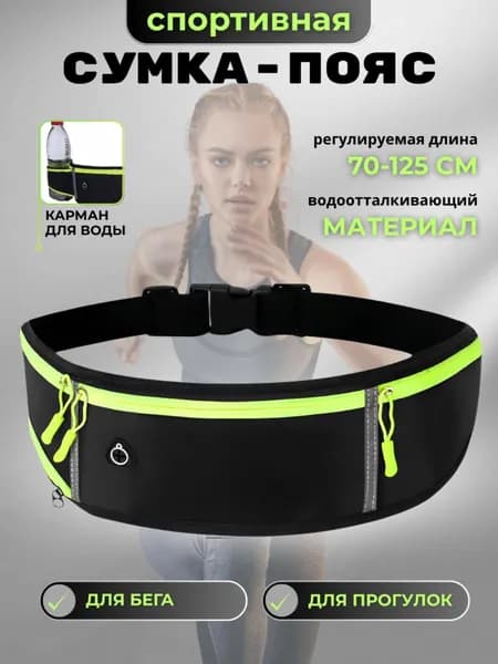 Пояс для бега, объем: 1 л
