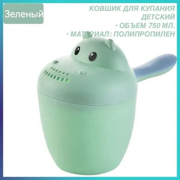 Ковш хозяйственный