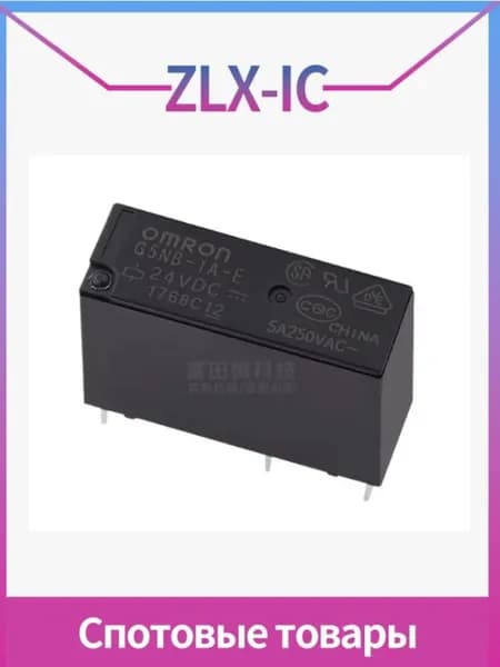 (5шт.) G5NB-1A-E-24VDC 5A/250VAC DIP-4 В наличии(5шт.)