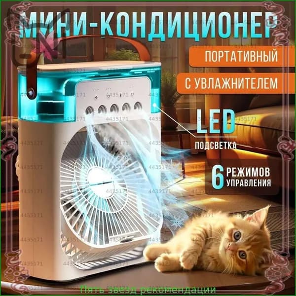 Портативный кондиционер