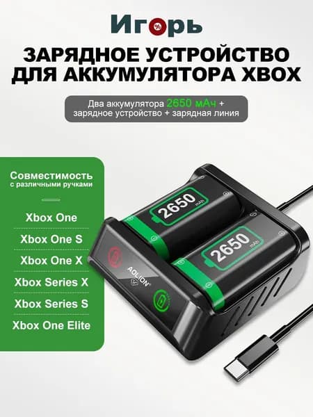 Аккумуляторы для геймпада Xbox Series X/S и One 2650 mAh (2 шт) с зарядным кабелем, док-станцией