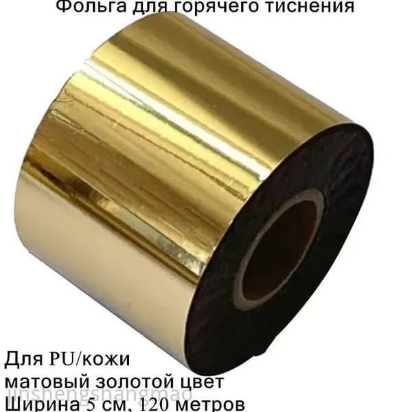 Фольга цветная