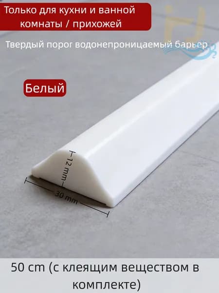 Барьер для душа, ограничения воды.Силиконовый, гибкий