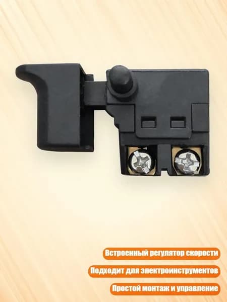 250V 6A регулятор скорости для электродрели циркулярной пилы, - С выключателем
