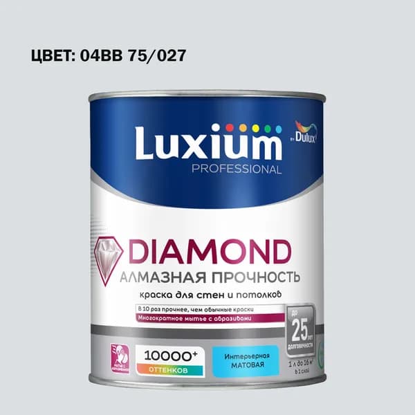 Краска колерованная на водной основе для стен и потолков моющаяся Luxium by Dulux Diamond Matt Алмазная Прочность матовая база BW 1 л (Готовый цвет: 04BB 75/027 - Товар под заказ)