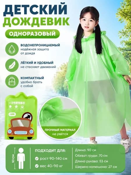 Дождевик Дождевик