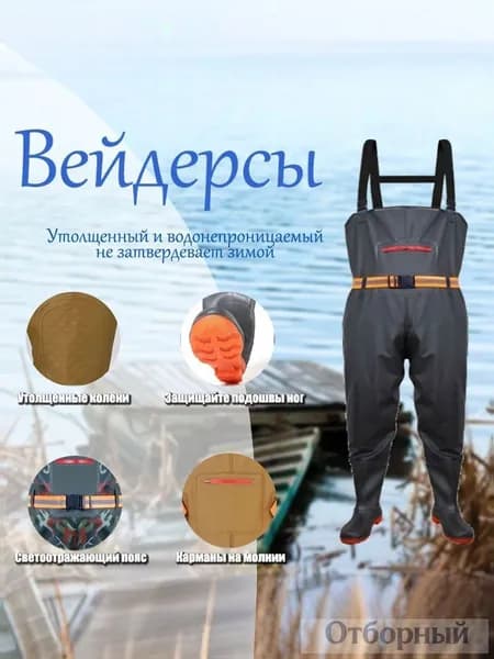 Вейдерсы забродники для похода, охоты и рыбалки