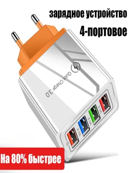 Зарядное Устройство, Которое Может Заряжать Несколько Устройств Одновременно